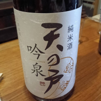 天の戸