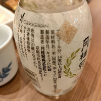 月桂冠のレビュー by_masatosake