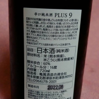PLUS 9のレビュー by_masatosake