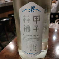 甲子のレビュー by_masatosake