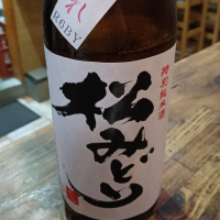 松みどり