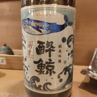 酔鯨