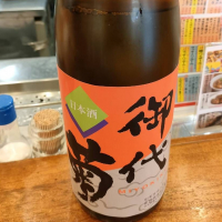 御代菊