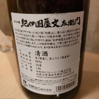 紀伊国屋文左衛門のレビュー by_masatosake