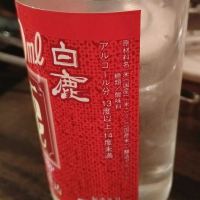 白鹿のレビュー by_masatosake