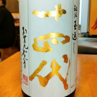 
            十四代_
            masatosakeさん