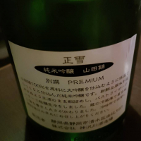 正雪のレビュー by_masatosake