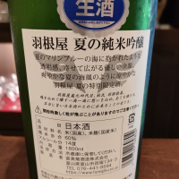 羽根屋のレビュー by_masatosake