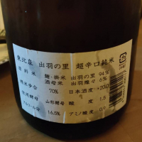東北泉のレビュー by_masatosake