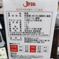 風雪鬼ころしのレビュー by_masatosake