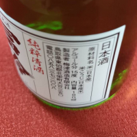 応援之酒 冨玲のレビュー by_masatosake
