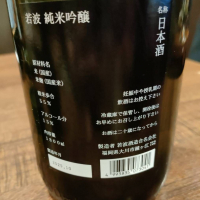 若波のレビュー by_masatosake