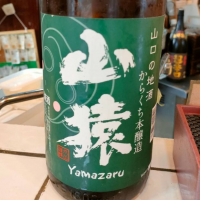 山猿