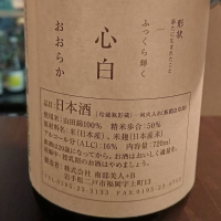 南部美人のレビュー by_masatosake