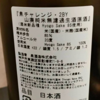 泉チャレンジのレビュー by_masatosake