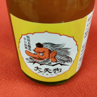 大天狗