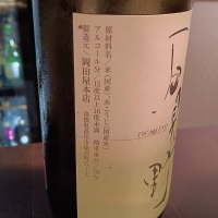 菊弥栄のレビュー by_masatosake