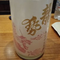 龍勢