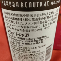 SakuraBeauty45のレビュー by_masatosake