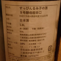 るみ子の酒のレビュー by_masatosake