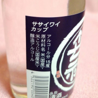 笹祝のレビュー by_masatosake