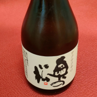 奥の松