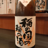 
            稲の国の稲の酒_
            masatosakeさん