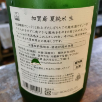 加賀鳶のレビュー by_masatosake