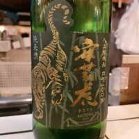 
            安芸虎_
            masatosakeさん