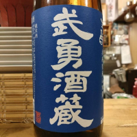 武勇