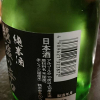 越乃八豊のレビュー by_masatosake