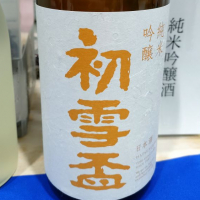 
            初雪盃_
            masatosakeさん
