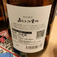 愛宕の松のレビュー by_masatosake