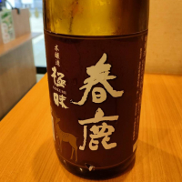 春鹿