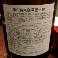 金澤屋のレビュー by_masatosake