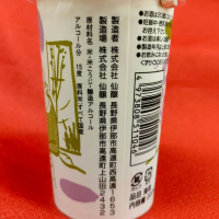 仙醸のレビュー by_masatosake