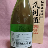 爪剥酒のレビュー by_masatosake