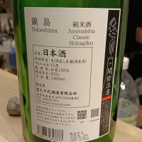 鍋島のレビュー by_masatosake
