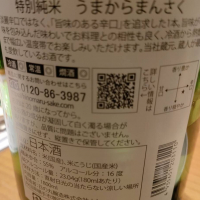 うまからまんさくのレビュー by_masatosake