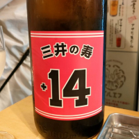 三井の寿のレビュー by_masatosake