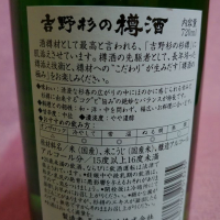 吉野杉の樽酒のレビュー by_masatosake