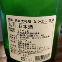 酔鯨のレビュー by_masatosake