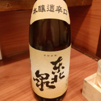 東北泉