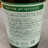 醸し人九平次のレビュー by_masatosake