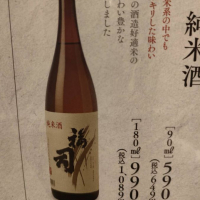 福司のレビュー by_masatosake