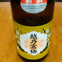 越乃寒梅
