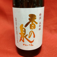 香の泉