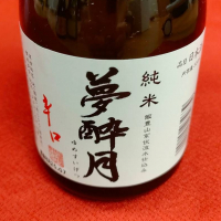 夢酔月