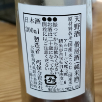 天野酒のレビュー by_masatosake