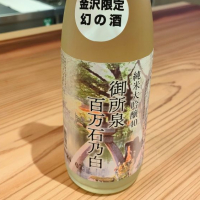 
            御所泉_
            masatosakeさん